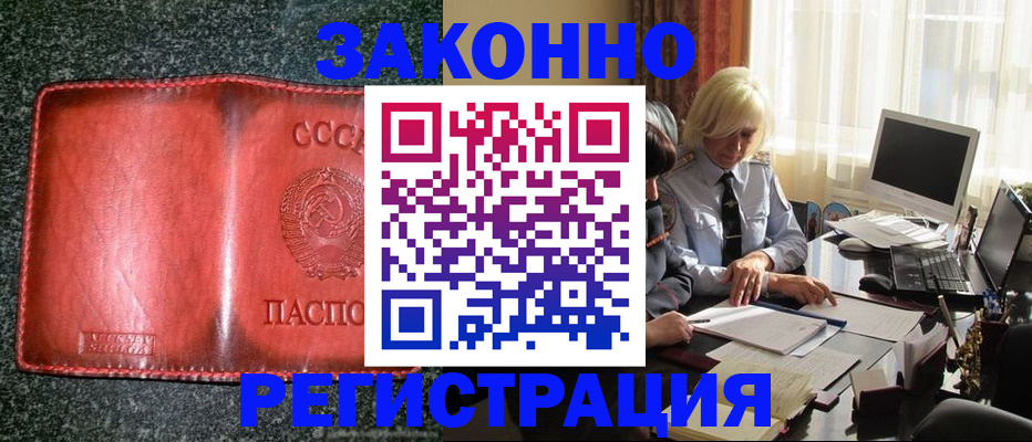 купить прописку в Козловке