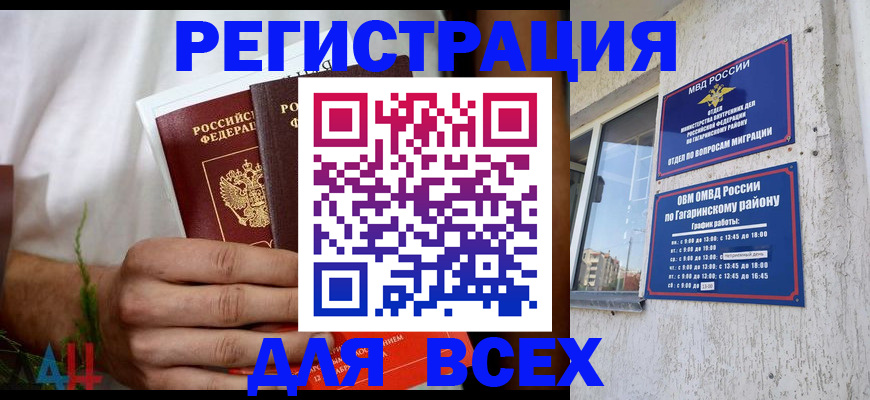 прописка штамп в Козловке