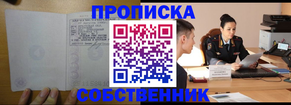 прописка штамп в Козловке