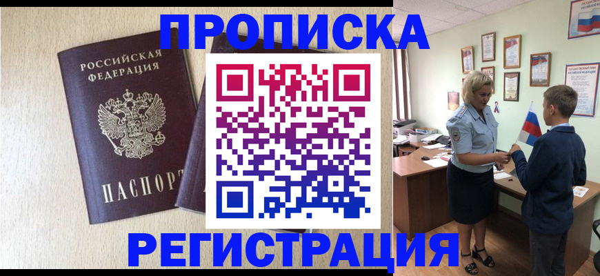 временная регистрация законно в Козловке